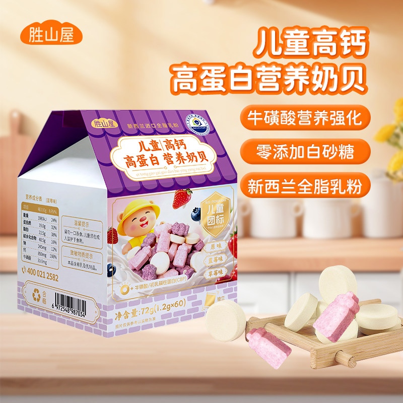 胜山屋高钙高蛋白奶贝儿童成长零食独立包装奶片图片