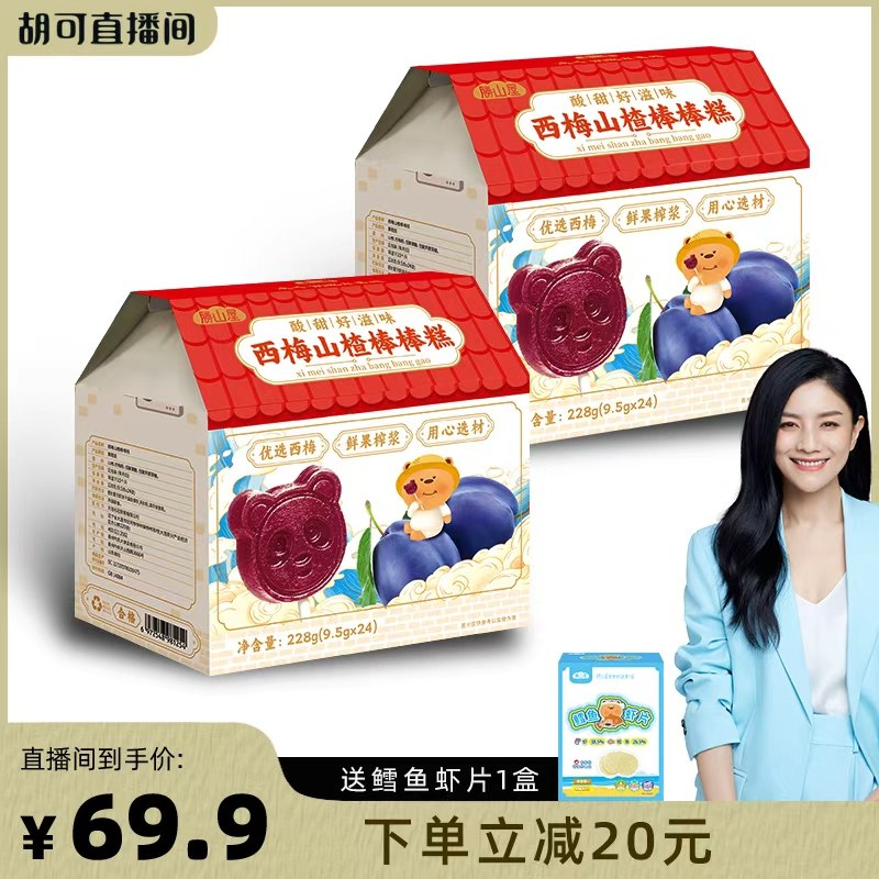 胜山屋西梅山楂棒棒糕水果奶酪球草莓蓝莓味不添加蔗糖儿童零食