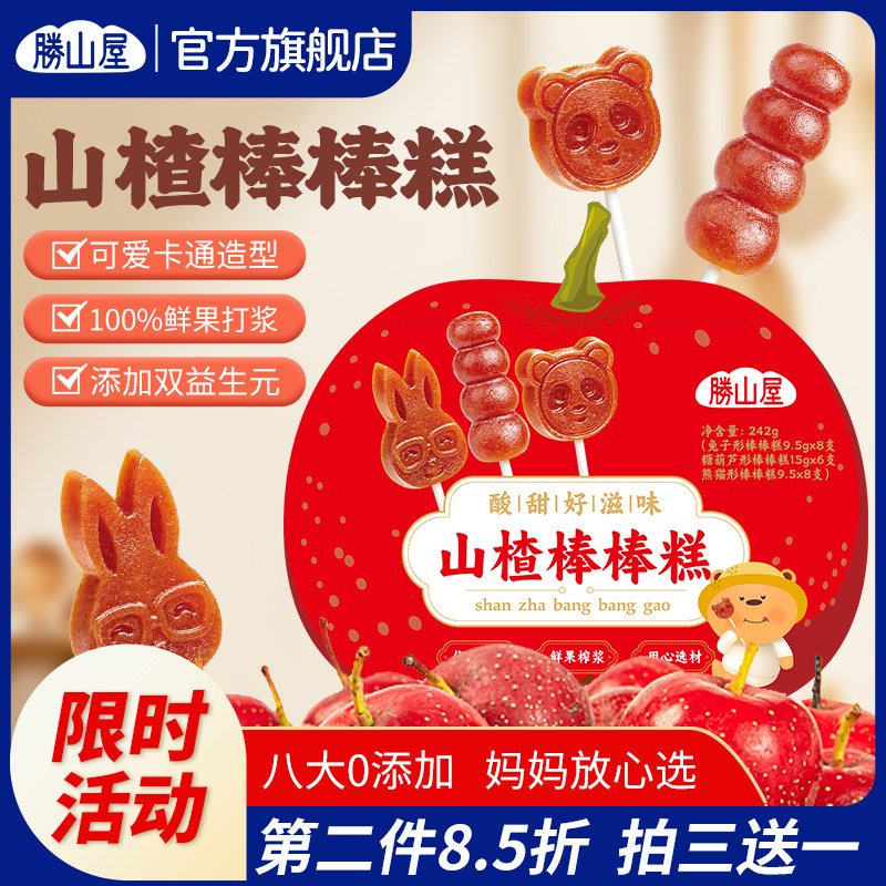 胜山屋山楂棒棒糖益生元儿童宝宝零食开胃鸡内金无添加白砂糖,婴童食品,果肉条,淘宝优惠券,粉丝福利购,淘宝优惠卷