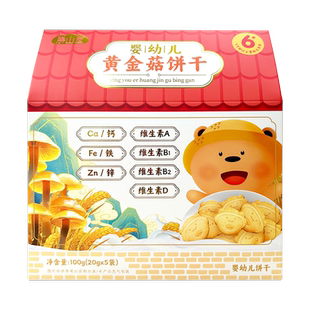 胜山屋宝宝黄金菇磨牙饼干含钙铁锌婴幼儿童营养零食辅食含钙铁锌