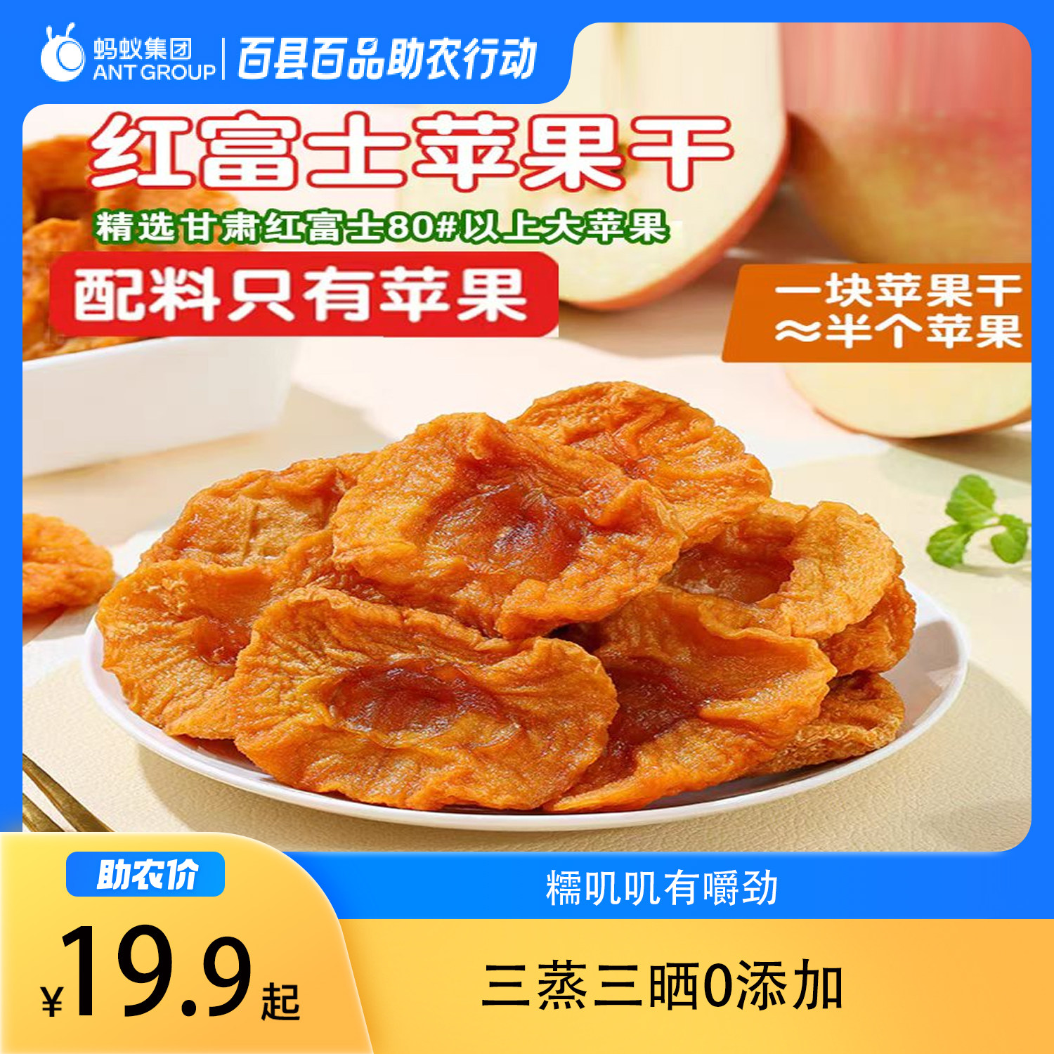 助农为乐李大方0添加苹果肉肉独立袋酸甜软糯解腻苹果干即食去核