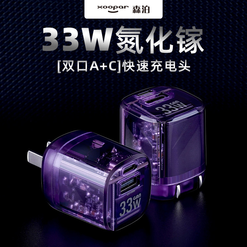 Xoopar氮化镓充电器头33W超级快充便携双口快速闪充插头折叠旅行充电头适用于华为小米Tpye-C手机苹果14快充高性价比高么？