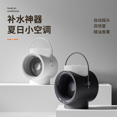 小空调电风扇小型摇头充电款宿舍家用USB桌面制冷便携式静音学生