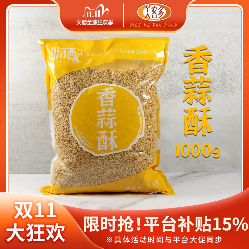油炸蒜蓉酥1000克潮汕风味油蒜茸酥腌面蘸酱香蒜调味料黄金蒜头酥