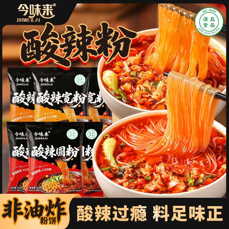 酸辣粉袋装非油炸粉丝学生宿舍夜宵方便速食红薯粉