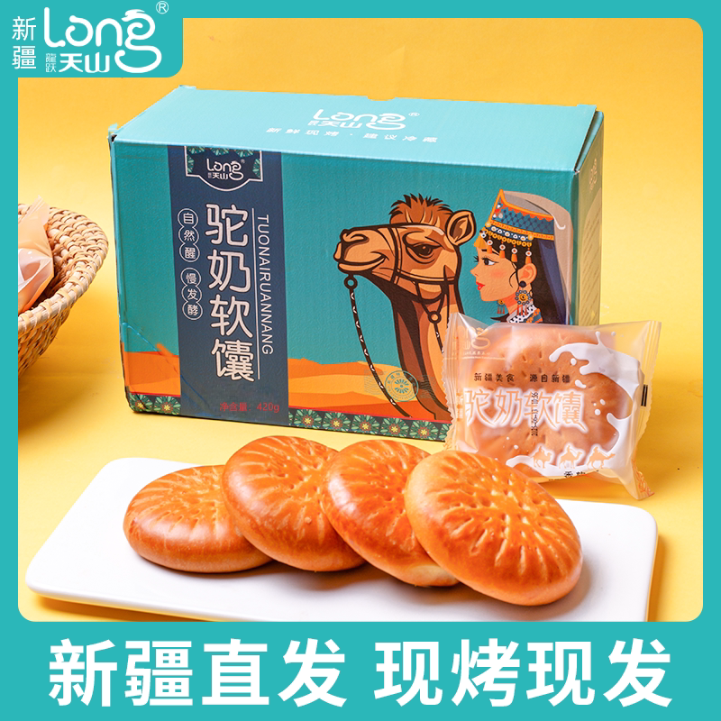 驼奶软馕420g/箱(约13-14枚)营养的小馕 新鲜现烤工厂直销