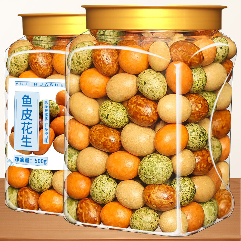 鱼皮花生净重500g罐装香酥多彩豆花生散装称斤休闲小零食