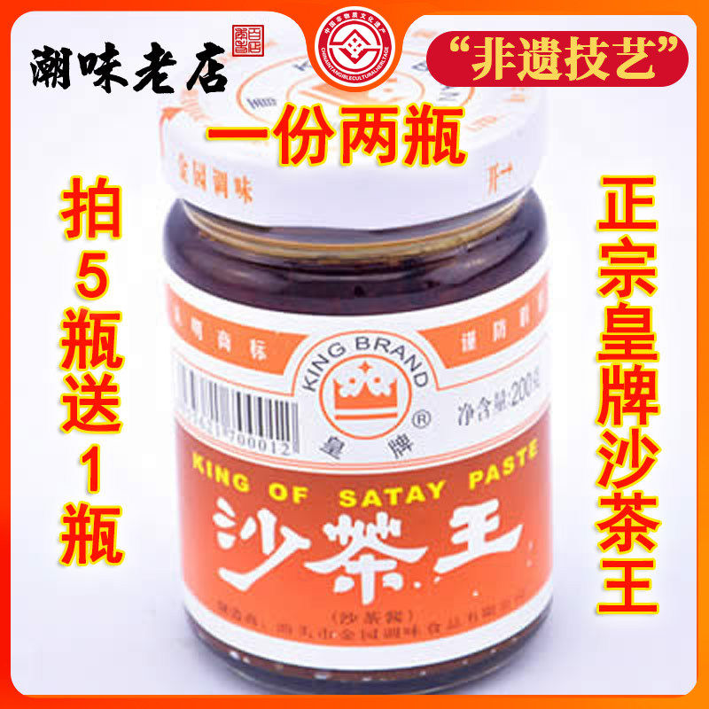 潮汕特产正宗皇牌沙茶酱商用沙爹酱厦门沙茶王拌面酱烧烤肉调味料