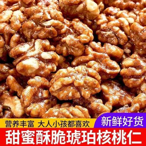 琥珀核桃仁大颗粒蜂蜜纸皮酥脆核桃坚果炒货零食薄皮核桃