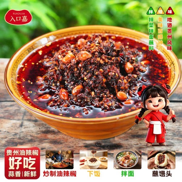 贵州蒜香油辣椒自制红油辣椒油泼辣子凉拌作料调味油辣椒