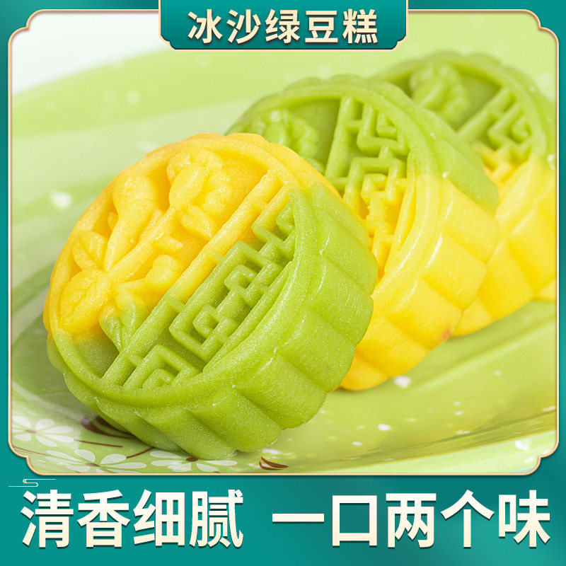 冰沙绿豆糕老式传统糕点点心网红早餐办公室休闲零食品