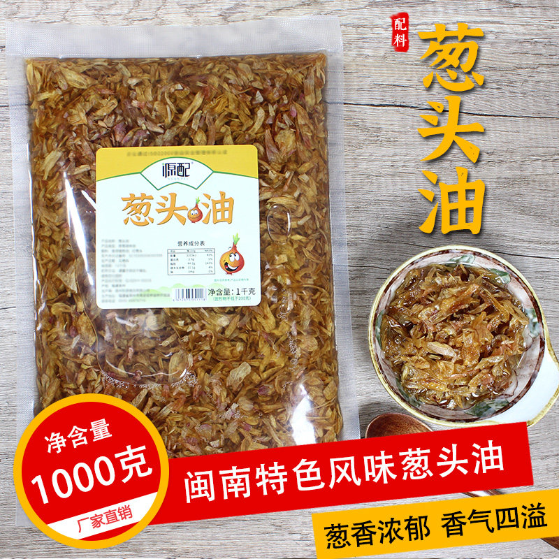 源配葱头油1000克 闽南商用红葱头油米粉汤调味炸小红葱咸饭配料