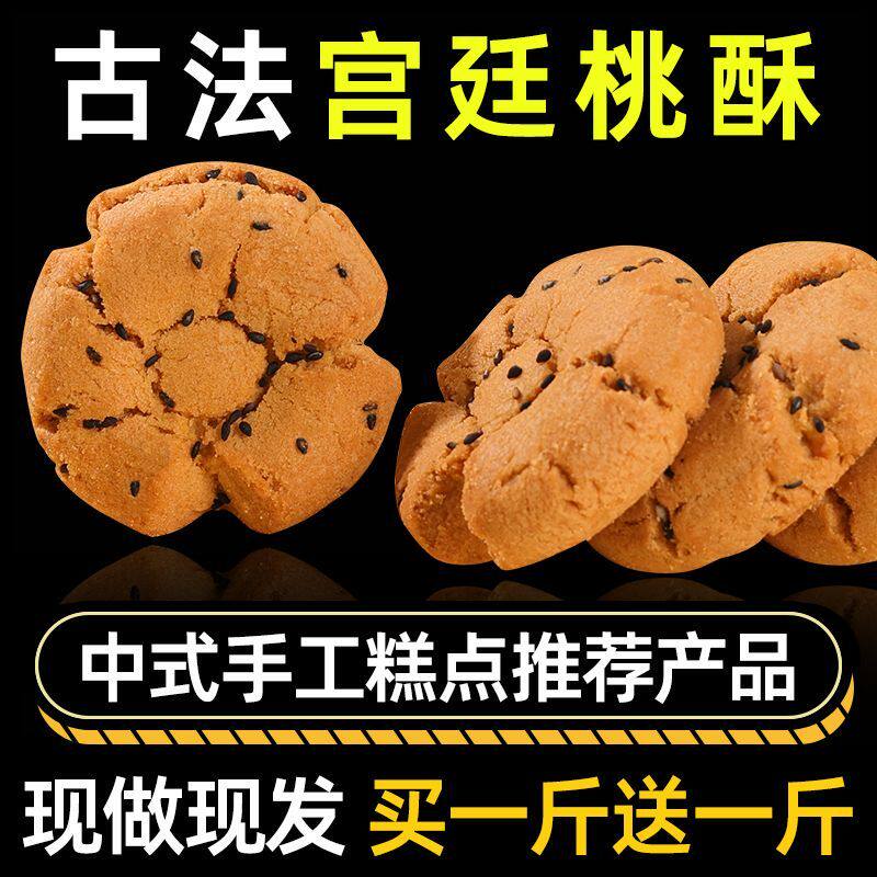 老式宫廷桃酥饼干传统风味糕点早餐手工零食点心厂家直销整箱