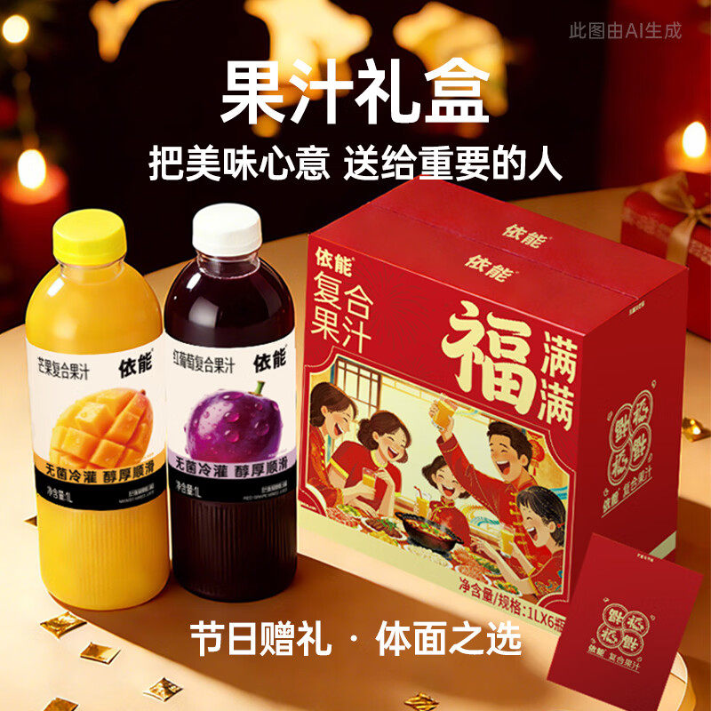 芒果复合果汁红葡萄汁复合果汁饮料1L*2/6大瓶装饮料送礼