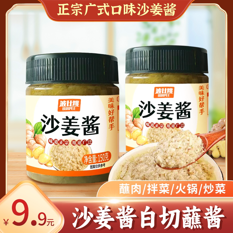 鲜姜蓉酱沙姜酱广东白切鸡蘸料猪肚鸡家用生姜泥纯酱广式