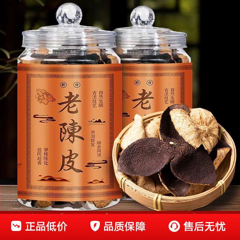 广东老陈皮地道三年泡茶化痰5年陈年橘皮老字号罐装四会橘皮散装