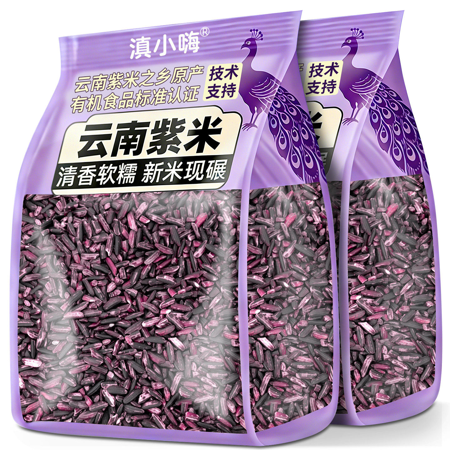 有机紫米云南墨江紫米当季新米紫糯米五谷杂粮血糯米粗粮寿司饭团