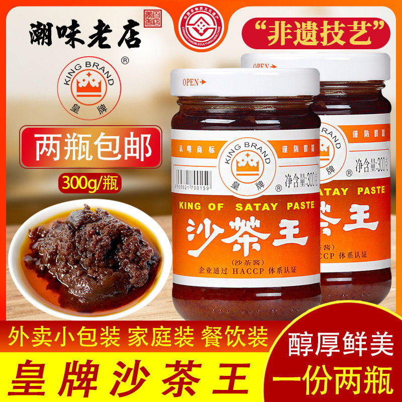 皇牌沙茶酱300g潮汕特产正宗沙茶王火锅店蘸料商用汕头厦门沙茶面