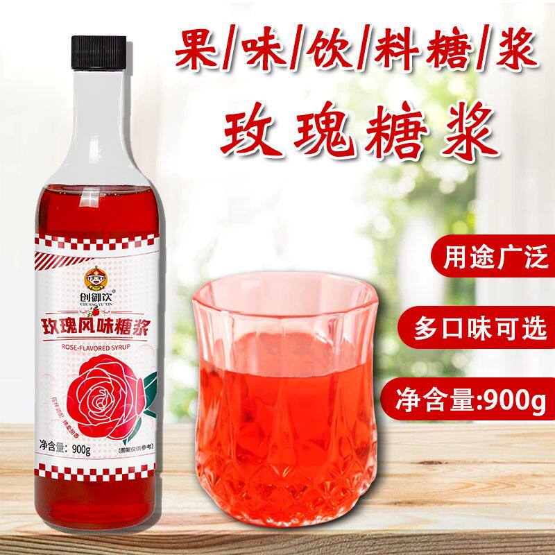 创御饮玫瑰果露风味饮料浓缩气泡水奶茶店专用蓝甘香蜜蓝柑糖浆