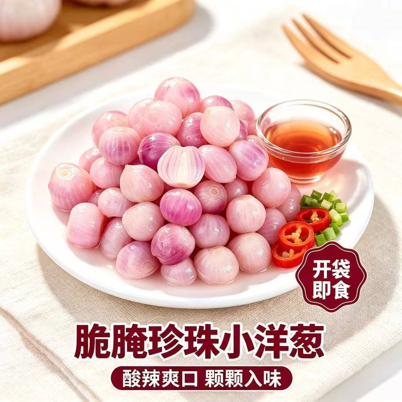 酸辣爽口珍珠小洋葱新鲜腌制泡菜开袋即食一口一个开胃下饭