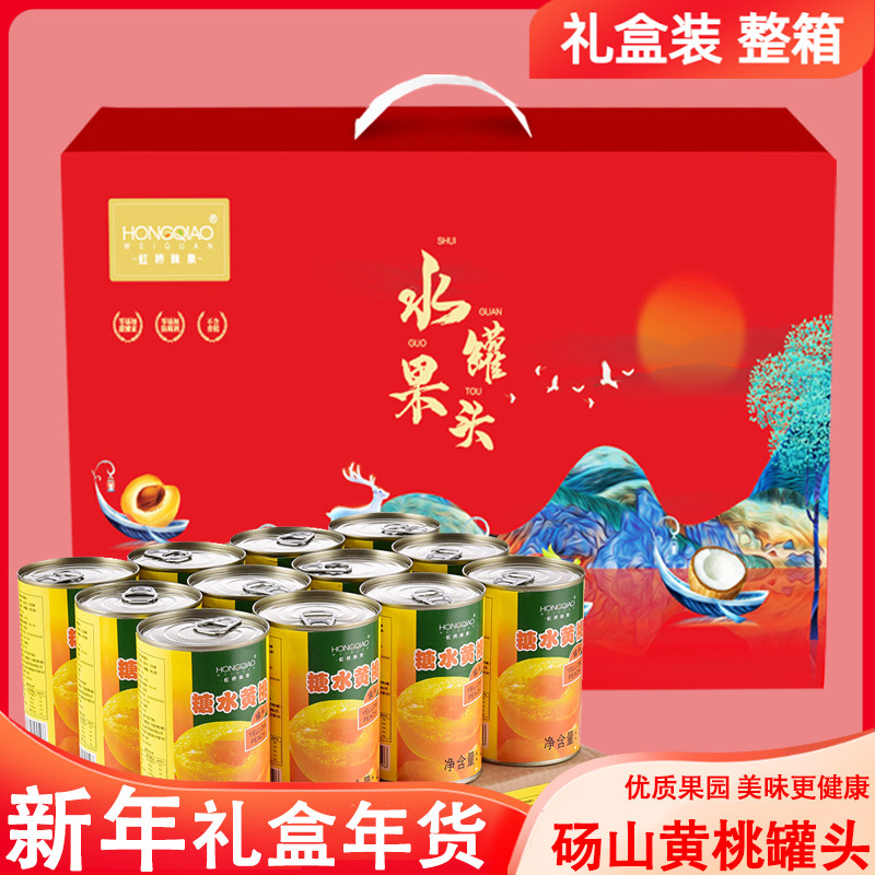 年货礼盒砀山特产糖水黄桃罐头6罐12罐整箱新年送礼新鲜水果罐头