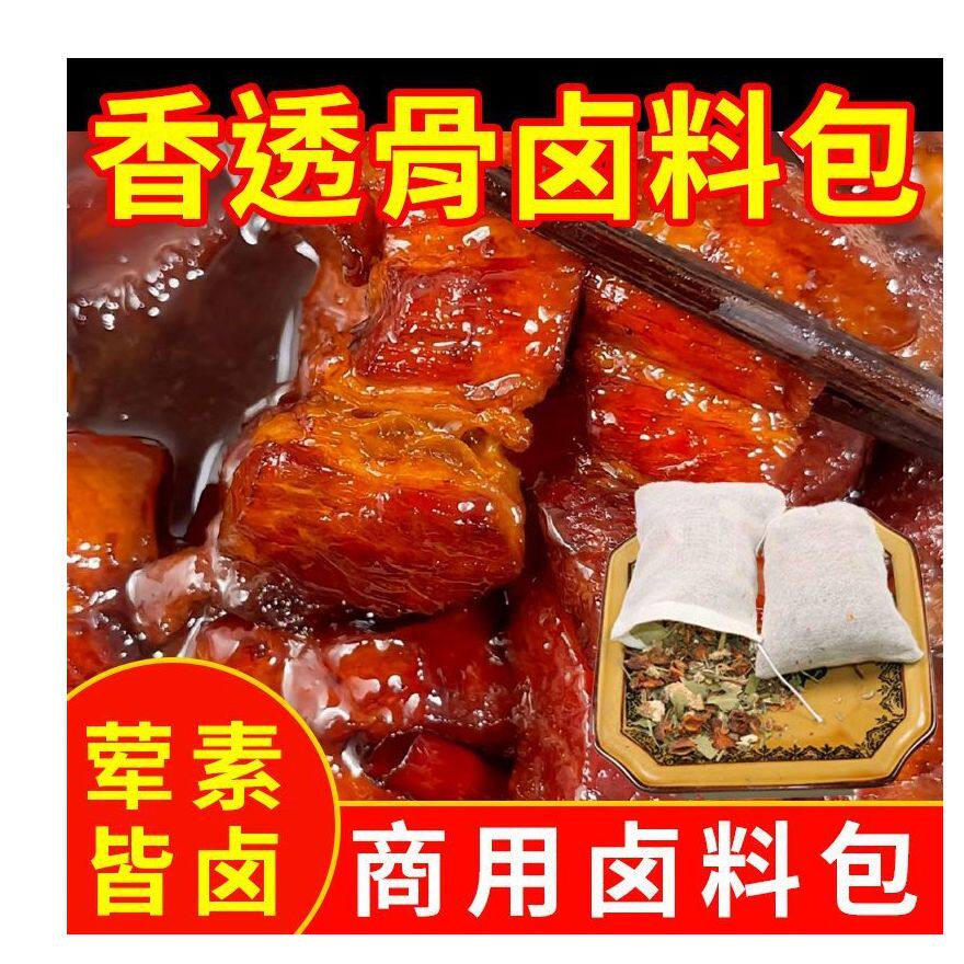 五香卤肉料包家庭调料商用炖肉料五香卤肉家用牛羊肉卤菜调料香料