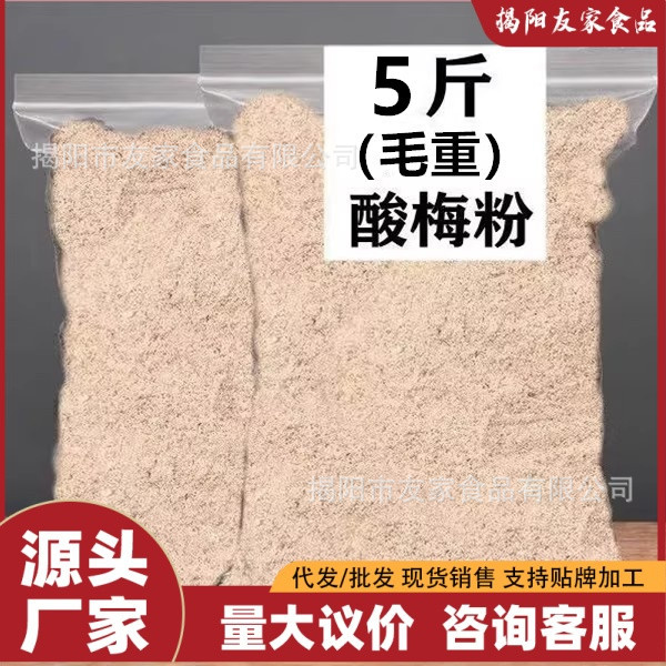 （5斤散称）酸梅粉潮汕特产话梅粉梅子粉沾水果酸甜可口甘梅水果