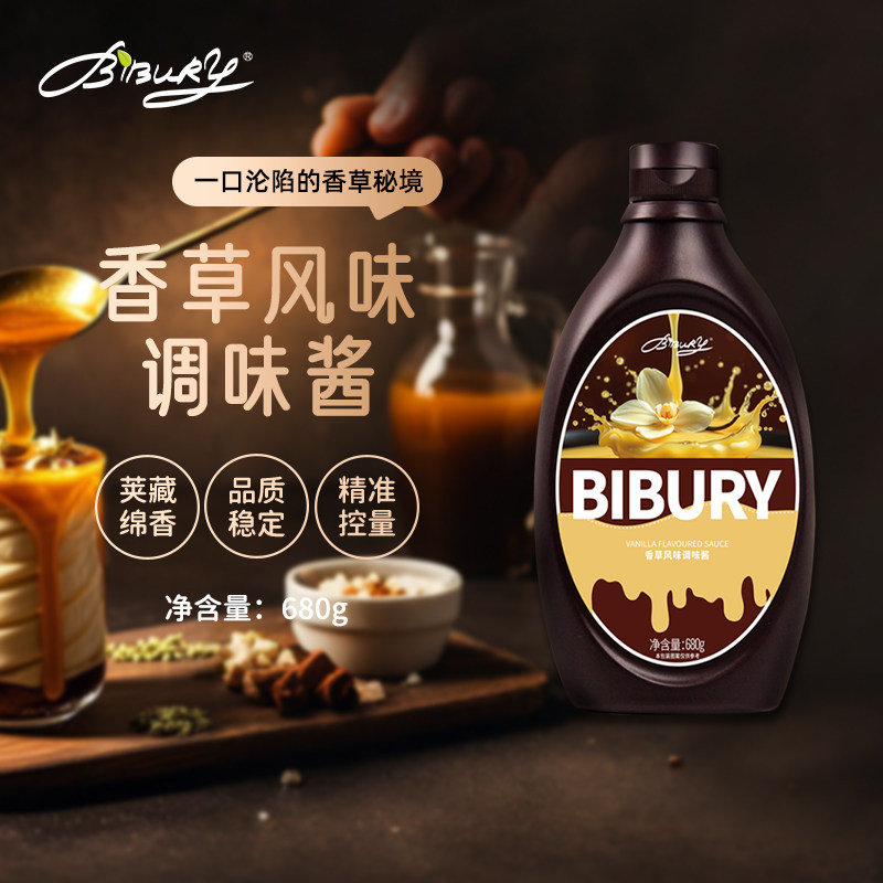 Bibury拜伯里香草风味调味酱咖啡调酒糖浆烘焙奶茶店专用冰淇淋酱