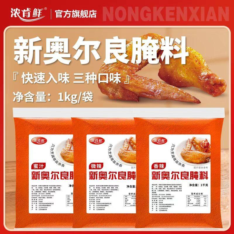 新奥尔良腌料浓香商用大包装摆地摊专用炸鸡叉骨鸡锁骨腌制料
