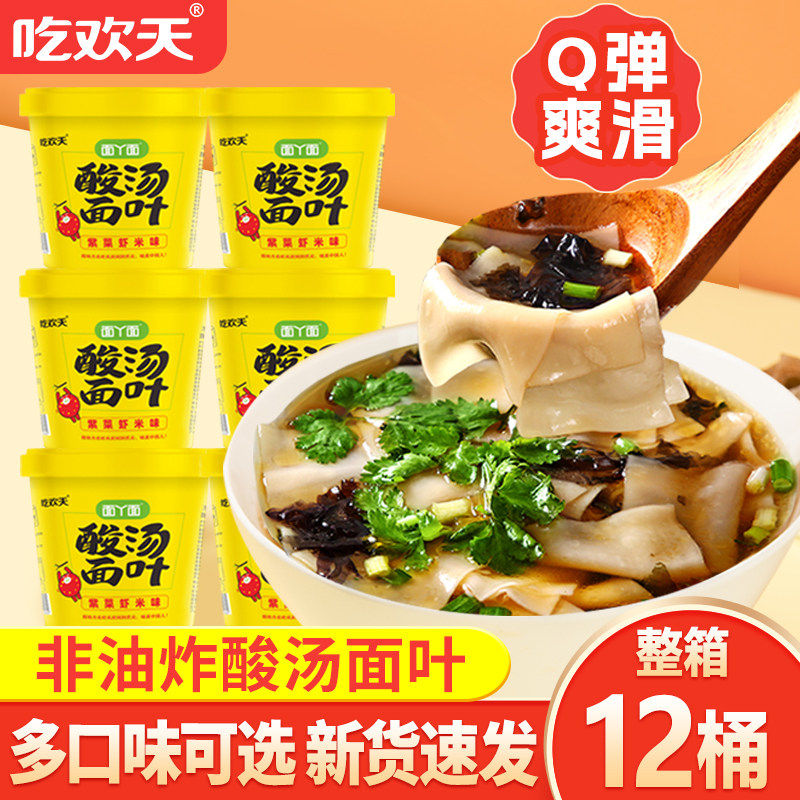酸汤面叶整箱桶装紫菜虾米味速食食品方便面泡面