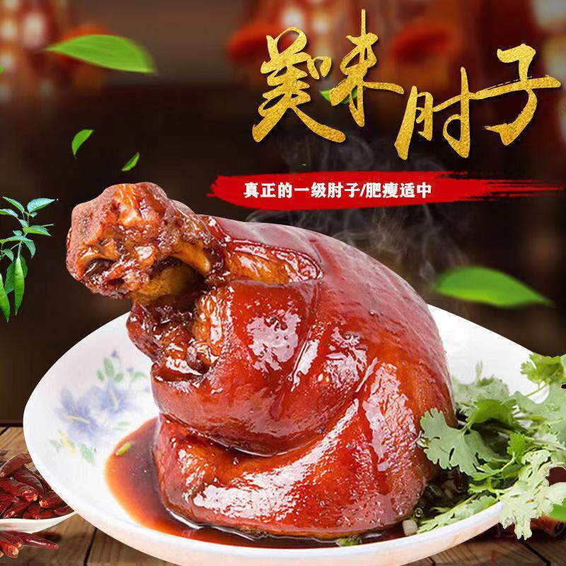 正宗五香味肘子熟食麻辣猪蹄髈真空袋装加热即食红烧猪肘子下酒菜