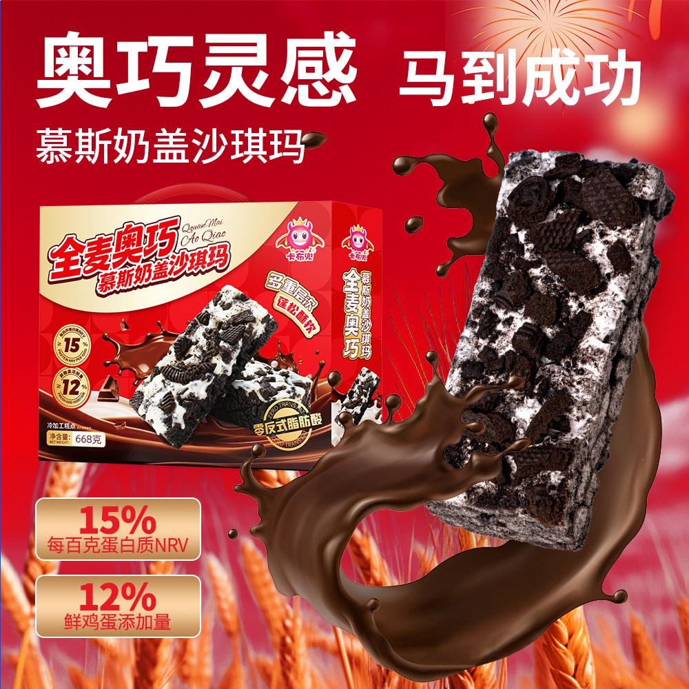 [年货礼盒]全麦奥巧慕斯奶盖沙琪玛无添加蔗糖网红爆款零食