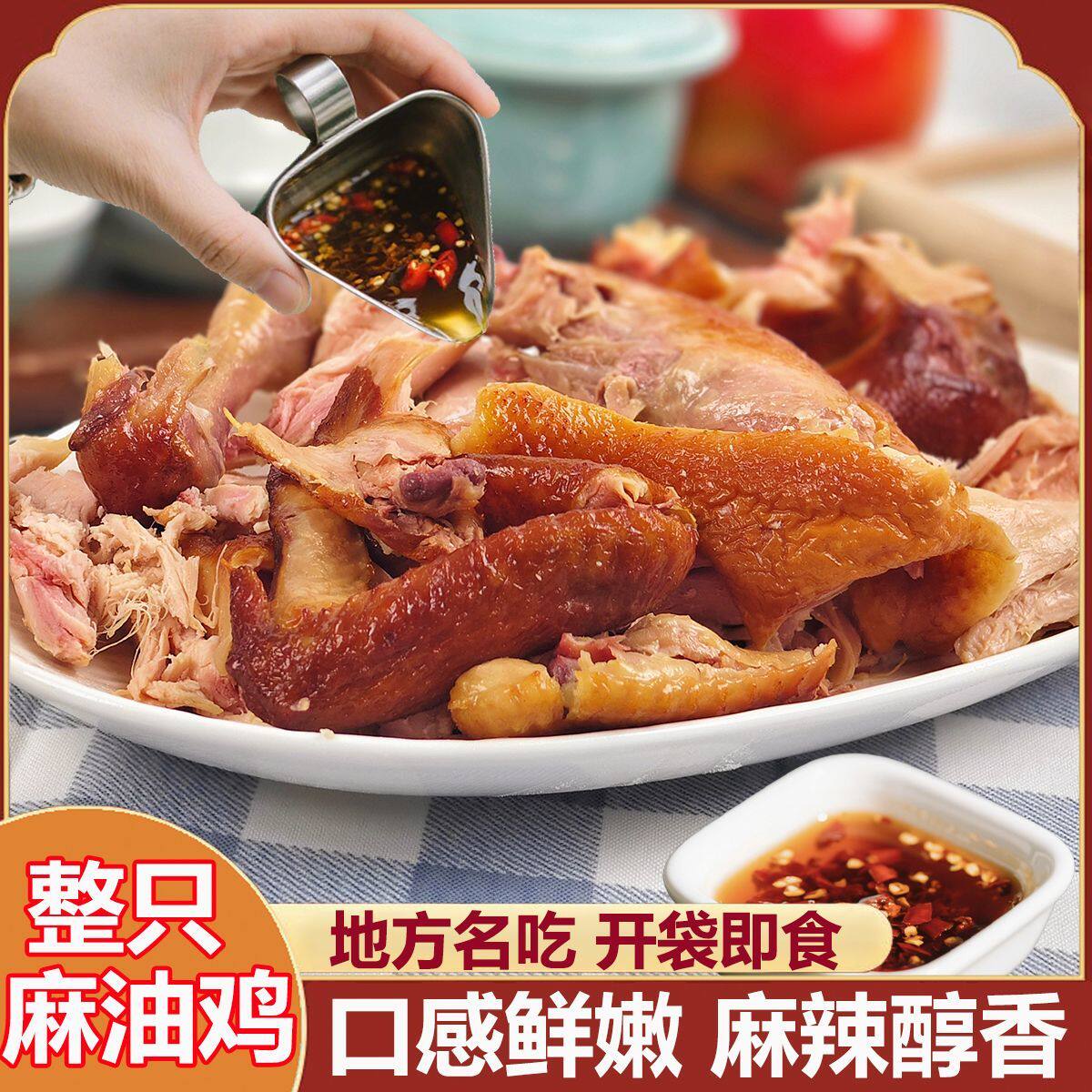 德州麻油扒鸡山东特产德州五香烧鸡麻辣脱骨鸡肉零食卤味开袋即食