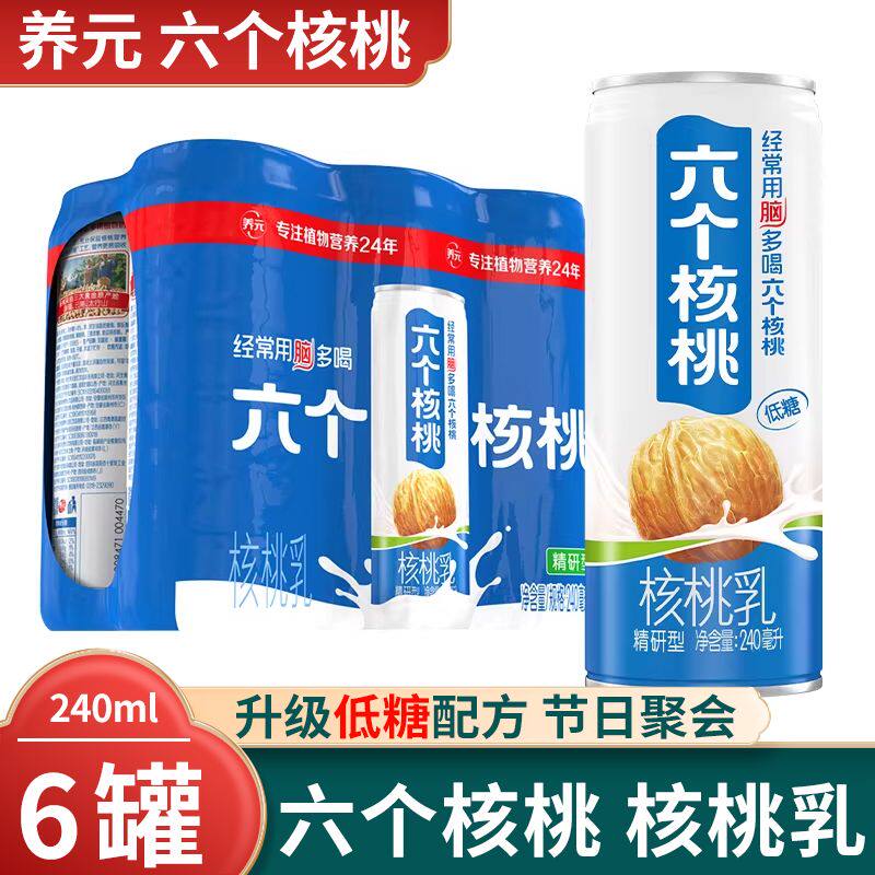 养元六个核桃精研型核桃乳植物蛋白核桃乳饮料核桃奶