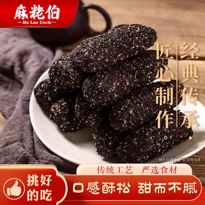 麻粩伯福建闽南泉州特产芝麻中式糕点特色茶点传统小吃手工糕点