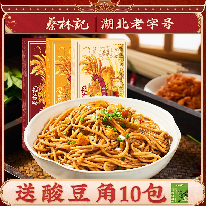 蔡林记热干面5人份武汉特产盒装碱面挂面干拌面速食半成品带酱包