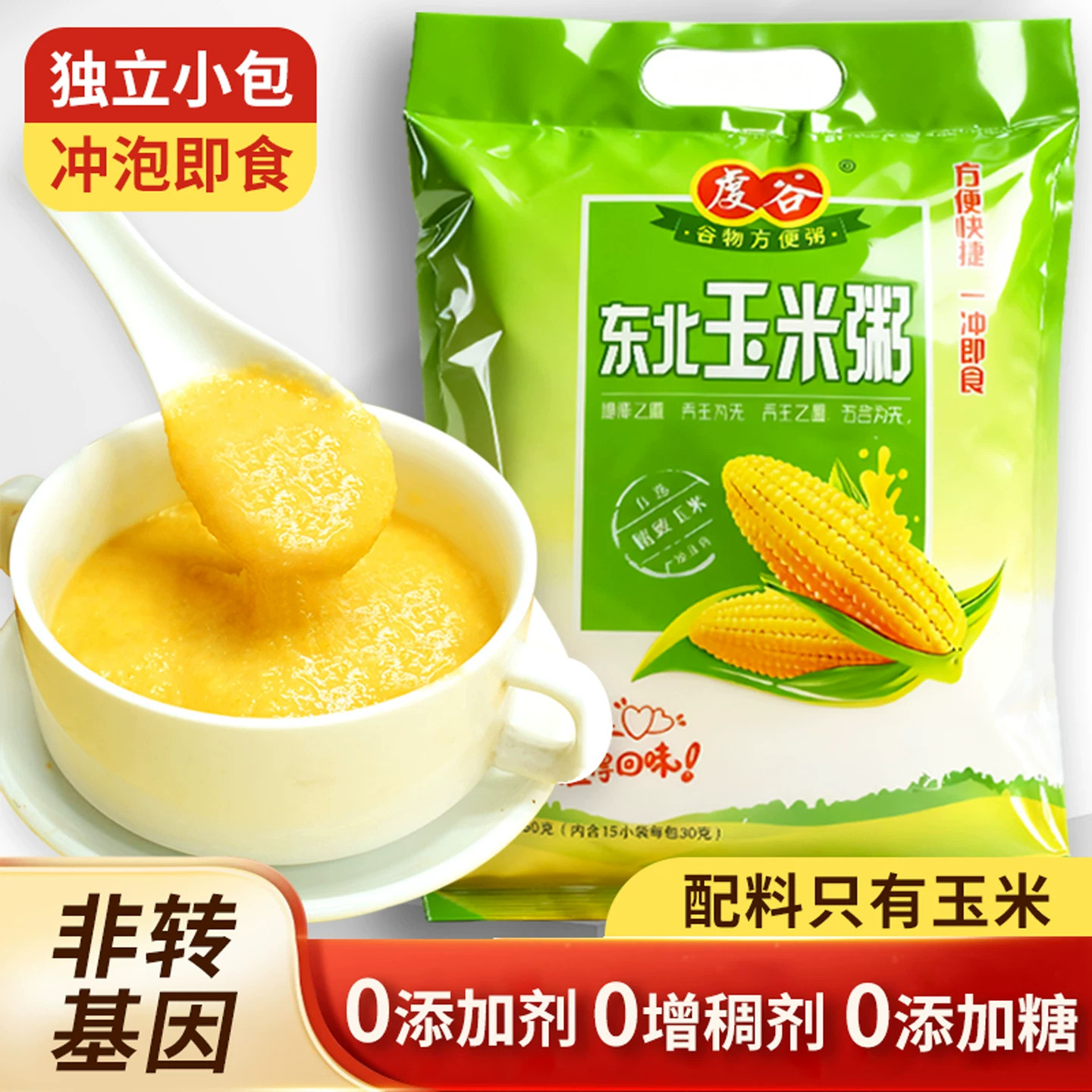东北纯玉米糊冲饮即食玉米粥早餐无糖精速食粥低代餐脂粗粮营养餐