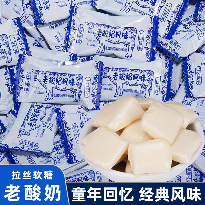 酸奶风味拉丝软糖怀旧小零食原味经典奶糖老酸奶牛奶糖草莓味喜糖