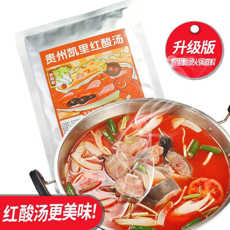 贵州特产正宗凯里红酸汤鱼调料包酸肥牛火锅酱料底料酸辣商用番茄