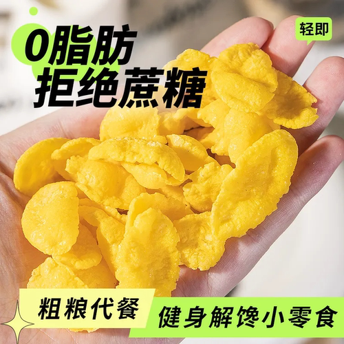 玉米脆锅巴非油炸粗粮薯片健康低脂108g休闲解馋高饱腹追剧小零食