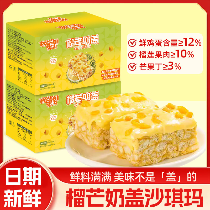试吃一箱【买1箱送1箱】榴芒奶盖沙琪玛两箱60包早餐零食下午茶