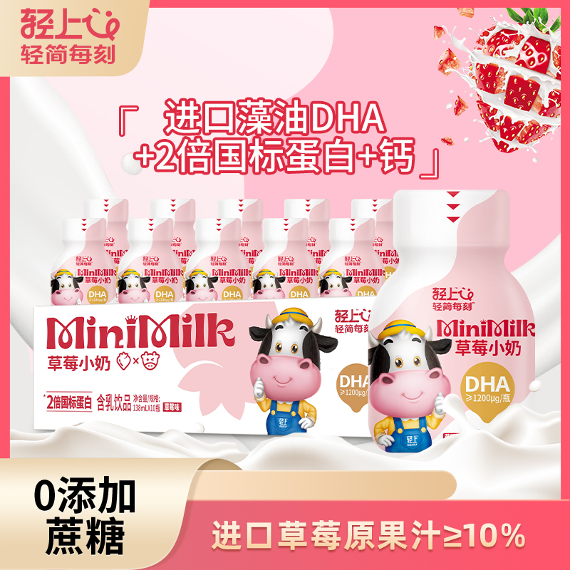 轻上DHA草莓小奶儿童学生营养早餐搭配生牛乳含乳饮品138ml*15瓶