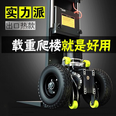 静音电动爬楼机上下楼搬运车
