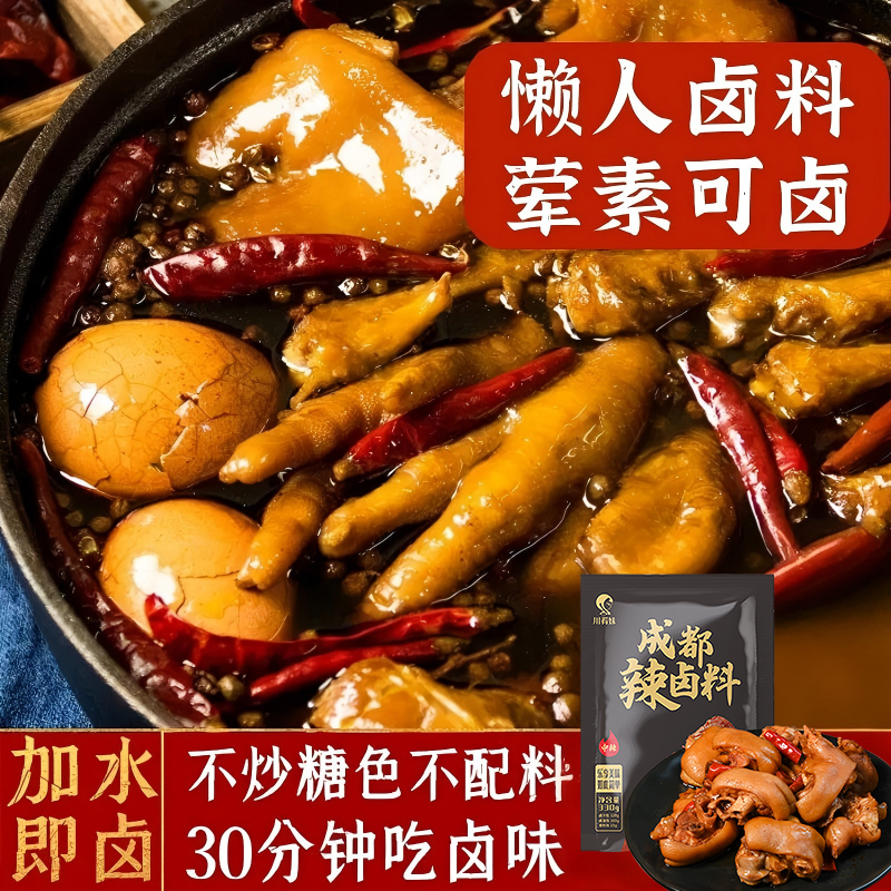 川肴妹成都辣卤四川麻辣卤味秘制配方鸭脖卤肉料家庭卤料包全料