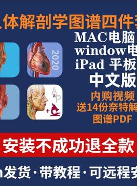 2025visible bodyВatlas人体解剖学图谱app安卓电脑专业软件教程