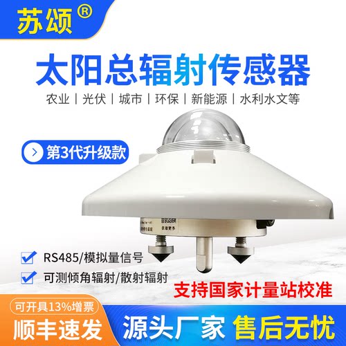太阳辐射传感器tbq光伏发电