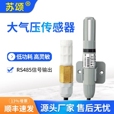 温湿度气压传感器变送