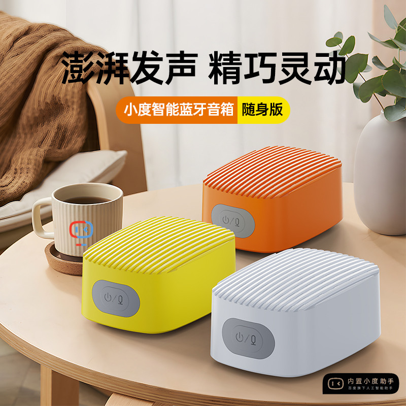小度智能蓝牙音箱随身版Ai小度无线/蓝牙音箱