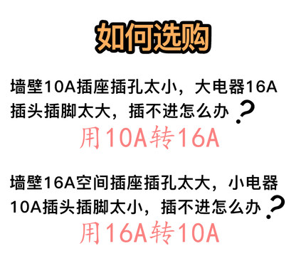 16A转10A转换插头家用空调插座大三孔无线大功率转换器扦座ch三孔