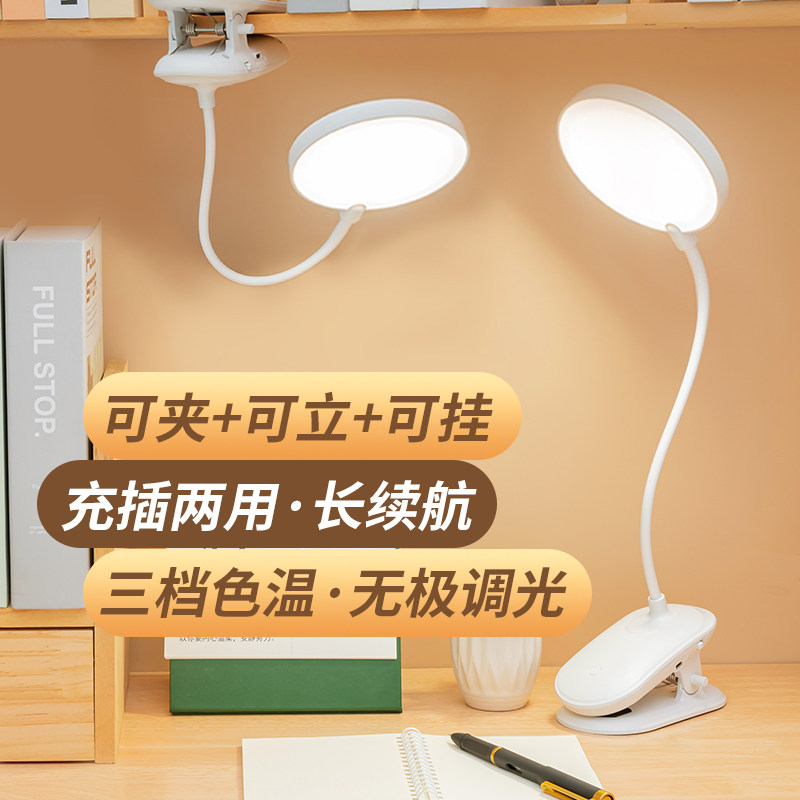 可夹可立，长续航高亮度护眼灯